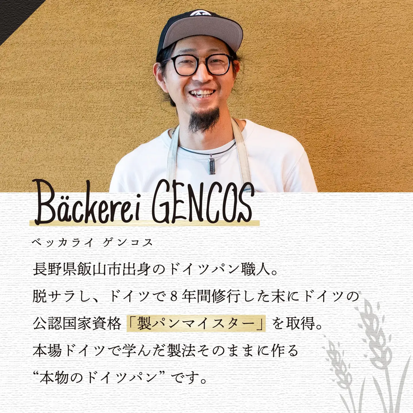 マイスターが作る【スペシャル】ドイツパンセット5種 7個（Ad-003）ドイツ