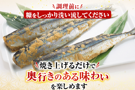 糠さんま3尾入×4P G-14048