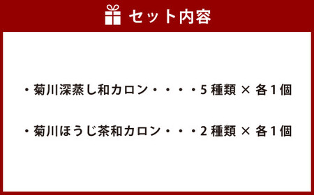 菊川の 緑茶 の味わいを心地よく楽しめる「 菊川 深蒸し 和カロン BOX 」7種 7個入 洋菓子 焼菓子 お菓子 マカロン スイーツ ほうじ茶 茶 お茶