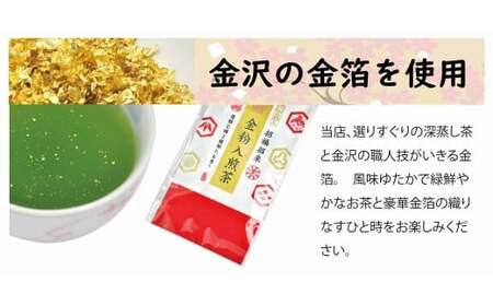 金粉入煎茶 40g×3袋 計120g｜ 静岡県 静岡茶 煎茶 金箔 金粉 お茶 茶