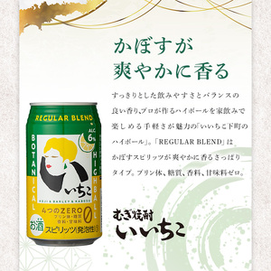 いいちこ 下町のハイボール缶(350ml×72本)酒 お酒 ハイボール アルコール 三和酒類【114003001】【一般社団法人　地域商社USA】