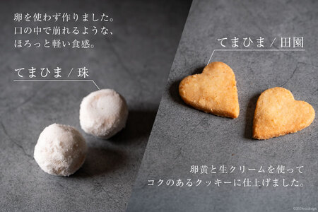 菓子 「農家にしの」の自然栽培米をつかった米粉クッキー セット 4種×2枚 (計8枚) [西洋郷土菓子あいりす 石川県 宝達志水町 38600918]
