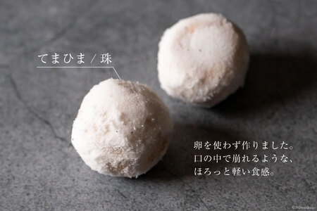 菓子 「農家にしの」の自然栽培米をつかった「てまひま(珠)」2個 [西洋郷土菓子あいりす 石川県 宝達志水町 38600930]
