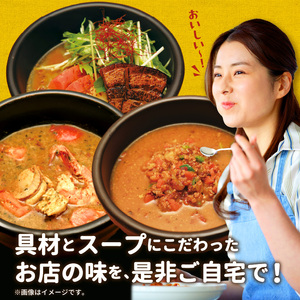 【ナチュラルファーム菓樹】スープカレー 3種セット _NK0806