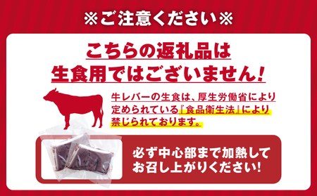 和牛レバーブロック600g（300g×2パック） K002-040 肉 牛肉 冷凍
