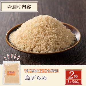 n269 種子島産 島ざらめ 砂糖 粗糖 1kg【菓子処酒井屋】