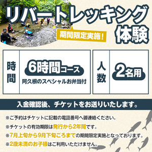 期間限定実施 リバートレッキング体験チケット(6時間/2名) 阿久根 リバトレ アウトドア アクティビティ 自然 体験 ツアー チケット ヒーリング 川【パズル】akn098-07