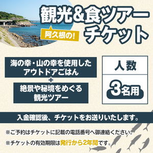 『パズル』オリジナル！阿久根の観光&食ツアーチケット(3名) 阿久根 海の幸 山の幸 ごはん 秘境 絶景スポット アウトドア アクティビティ 自然 体験 ツアー チケット【パズル】akn098-18