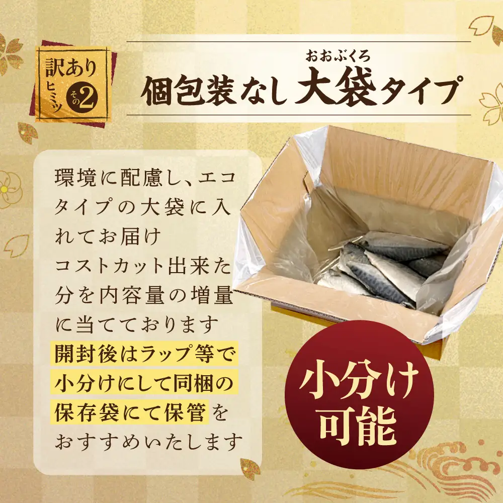 【訳あり】無塩 サバ フィレ 2kg