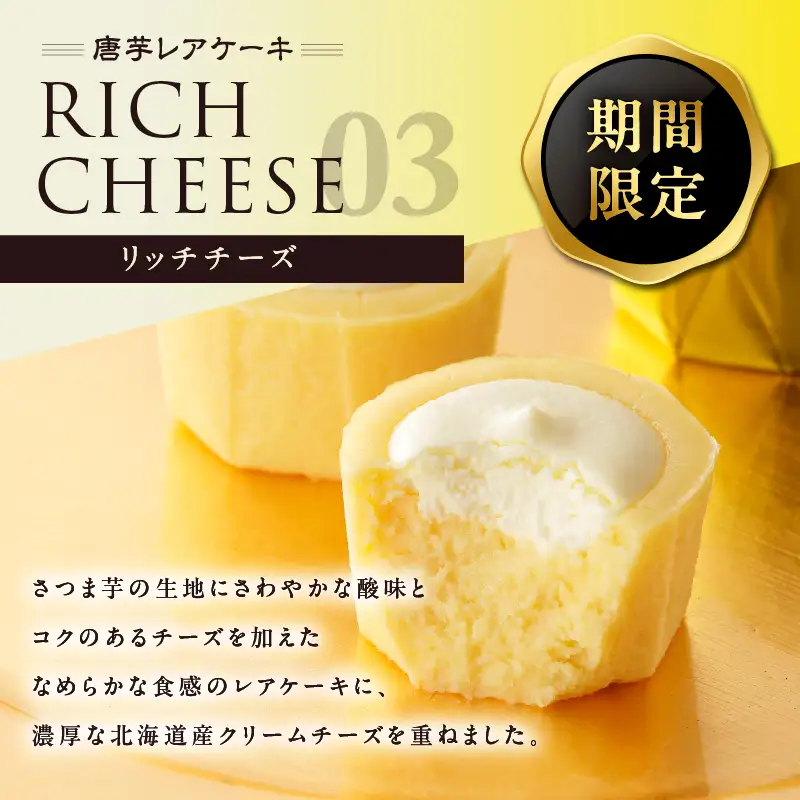 2412-1 フェスティバロ 唐芋レアケーキ 3本セット（ラブリー/リンド/リッチチーズ） KN023-003 菓子 ケーキ