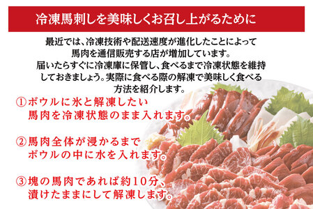 B252-18 馬刺し 国産 さくら馬刺し希少部位セット
