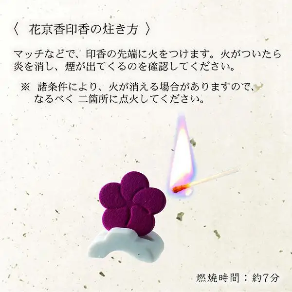 【山田松香木店】花京香12ヶ月印香揃え  3個セット