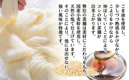【 小豆島 】小豆島手延べ素麺・ごま油入り 300g×10袋セット 手延べ素麺 素麺 小豆島 そうめん ごま油 セット