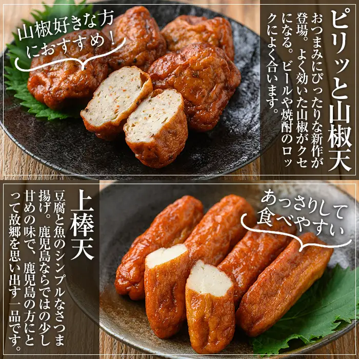 松下商店のさつま揚げ6種詰め合わせ！お酒に合うピリッと山椒天入り! 【00-104-03】