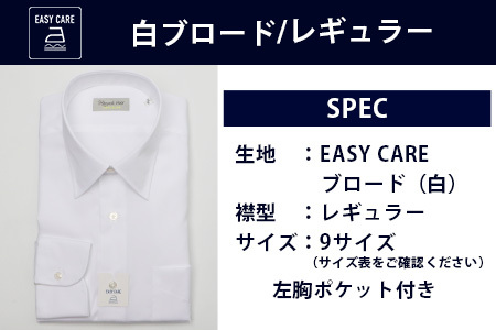 EASY CARE 白 ブロード R HITOYOSHIシャツ 1枚 【サイズ：43(LL)-86】 日本製 ホワイト ドレスシャツ HITOYOSHI サイズ 選べる 紳士用 110-0707-43-86