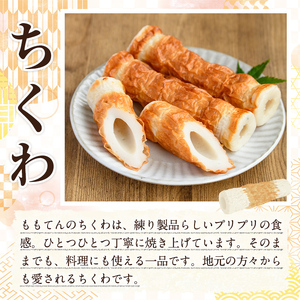 ももてん つけあげ・ちくわFセット(4種・計34個) つけあげ さつまあげ ちくわ ちぎり 練り物 加工品 野菜天 詰め合わせ セット 食べ比べ【あくね旬の店いきいき館】akn015-04