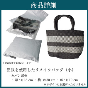 M746 団服を使用したハンドバッグ（小）手提げ バッグ 縦約15cm-横約30cm-幅約10cm