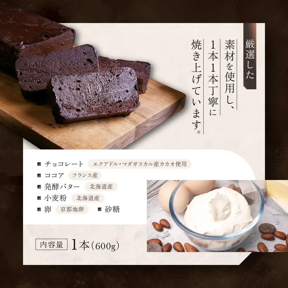 【ル・ピックアシエット】おきてやぶりのテリーヌショコラ 1本(600g)｜京都 人気フレンチ スイーツ テリーヌ 人気