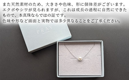 ＜明浜産あこや真珠8.5mm SVスルーネックレス＞『最短10営業日以内発送予定』アコヤ真珠 パール ジュエリー アクセサリー プレゼント ギフト 贈答 記念日 品質保証書付き シルバー ナチュラルカラー シンプル 45cm PRAY akoyapearl 愛媛県 西予市【常温】APR0009
