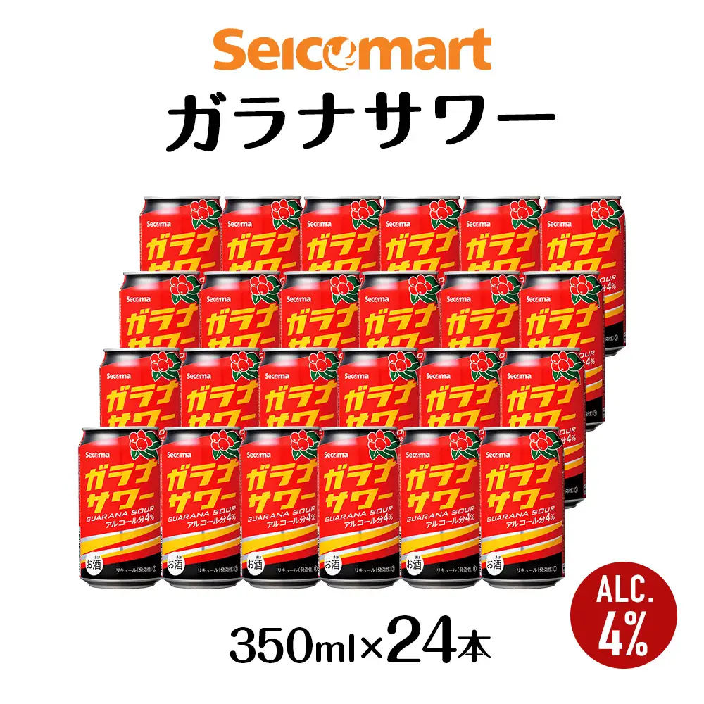 ガラナサワー 350ml 24本 ガラナ サワー 酒 セイコーマート セコマ Secoma