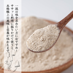 きのこ 国産 しいたけ 粉末(計240g・3袋)【九南サービス(タマチャンショップ)】A502-v01
