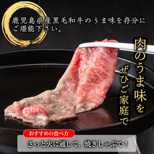 isa607 《毎月数量限定》鹿児島県産黒毛和牛 A4等級以上！ロース＜焼きしゃぶ用＞！(計800g・400g×2パック)黒毛和牛 牛肉 国産 九州 鹿児島県 和牛 ロース ギフト 肉 贈り物 プレゼント 焼きしゃぶ【増元精肉店】