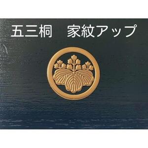 CUBE家紋(五山桐)アロマインテリア