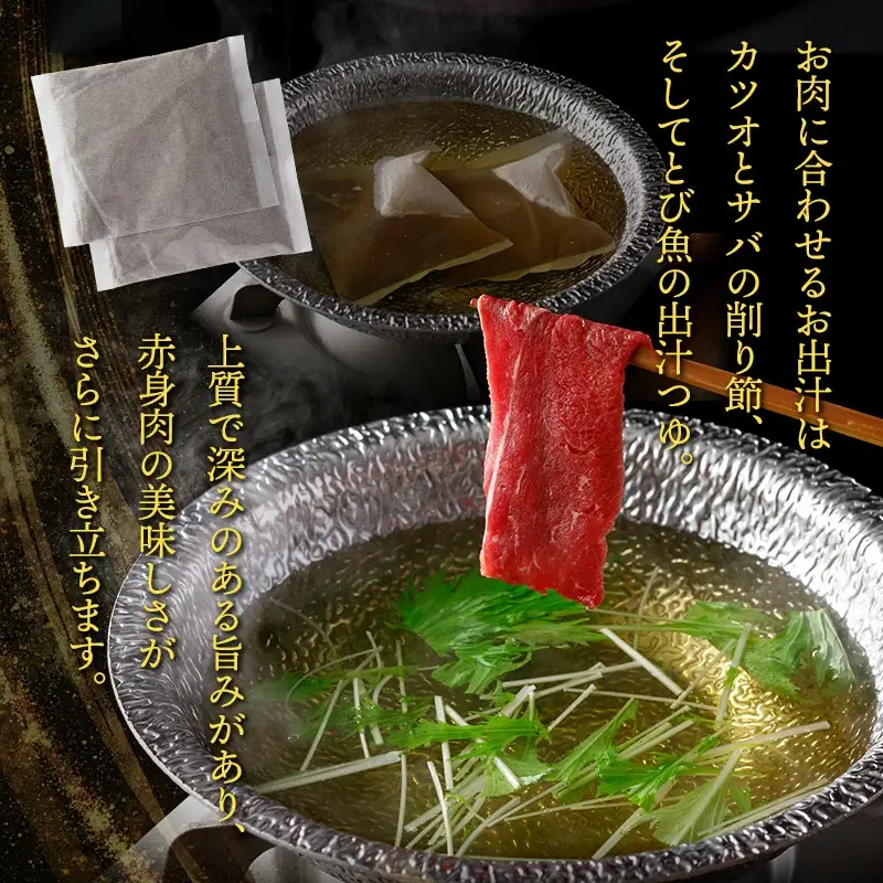 鶴岡市の魅力を詰合わせ！月山短角牛出汁しゃぶセット | 山形県 鶴岡市 牛肉 しゃぶしゃぶ スライス