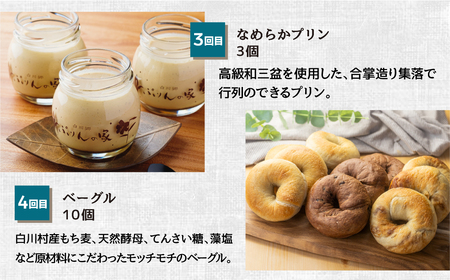 白川村のおいしさまるごと定期便 全6回 そば 蕎麦 結旨豚 角煮 ちまき 粽 プリン ぷりん スイーツ お菓子 ベーグル パン 石豆富 豆腐 とうふ チーズケーキ 白川郷 食べ比べ 訳あり 岐阜県 白川村 お楽しみ 53000円 [S823]