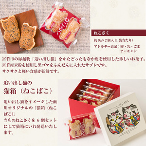 Ｍ595〈瀬川菓子舗〉ねこさく6個入 母の日 プレゼント ギフト お菓子 スイーツ 和菓子 食べ物 食事 花とスイーツ