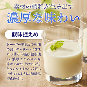清里”清泉寮牧場”の有機ジャージー牛乳と有機飲むヨーグルト　成分無調整 生乳100％ 有機JAS認証取得 ヨーグルト 乳製品 有機砂糖 濃厚 まろやか 清里 山梨県 北杜市産 [h041]