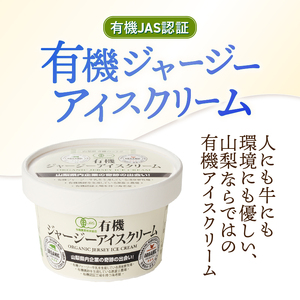 ジャージーアイスクリーム詰め合わせセット　清泉寮ジャージー 詰め合わせ 120ml×4個 100ml×4個 有機JAS認証 生乳 有機卵黄 安定剤 乳化剤 不使用 アイス スイーツ デザート プレミアム コラボ 山梨県 北杜市産 人気 バレンタイン チョコ以外 ホワイトデー お返し  [h041]