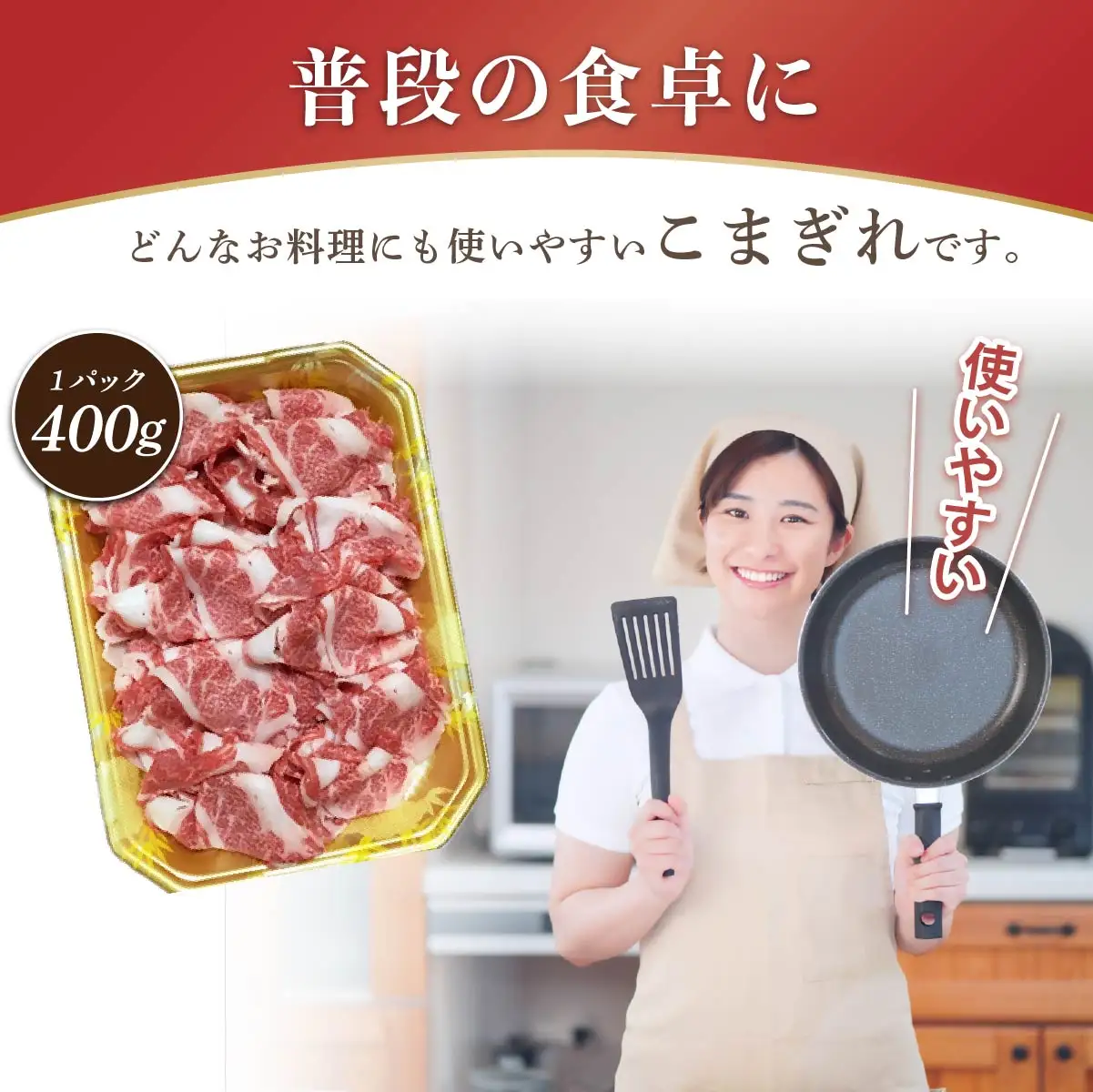 伊予牛「絹の味」黒毛和牛　小間切れ400g【配送不可地域：離島】