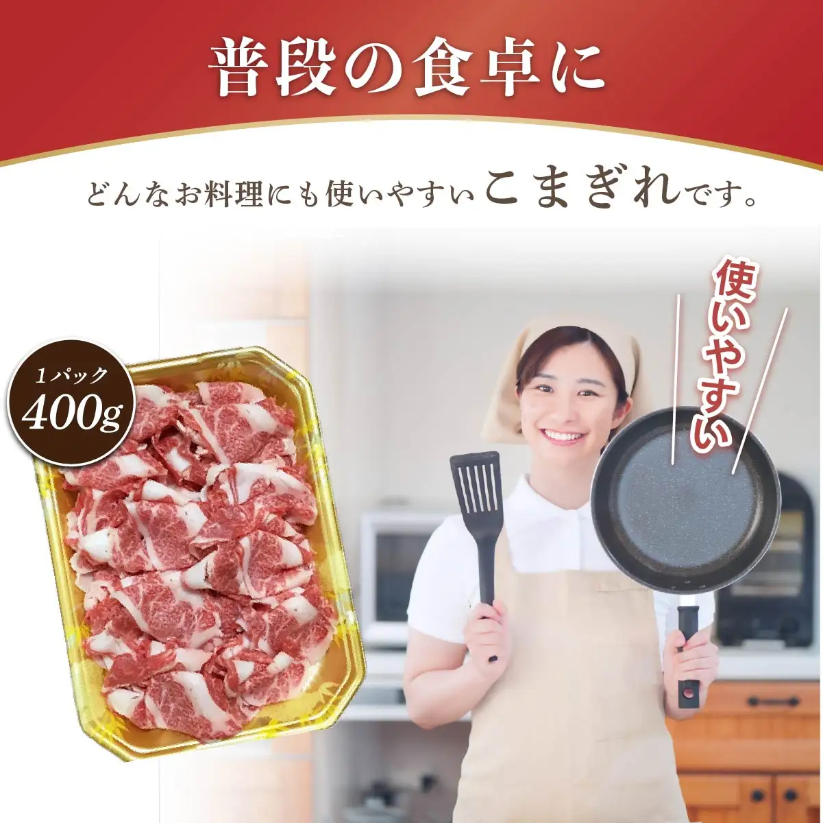 伊予牛「絹の味」黒毛和牛　小間切れ 800g
