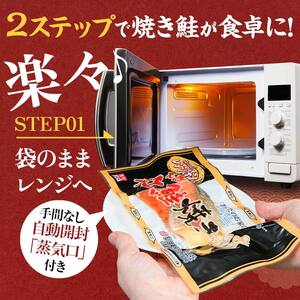 紅さけ焼き切身 レンジでチン 6パック サケ さけ 紅鮭 レンジ 簡単 時短 調理済み レンチン 惣菜 和食 魚 おかず 