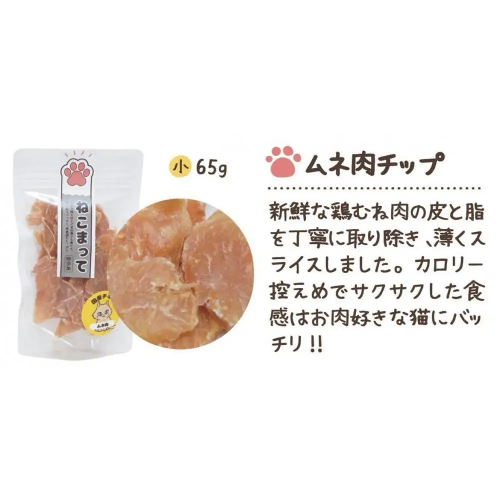 福岡市内製造 ねこまって「よりどりセット」65g×5個＜ねこのおやつ＞ | ペット キャットフード 人気 おすすめ 送料無料 ササミメインセット