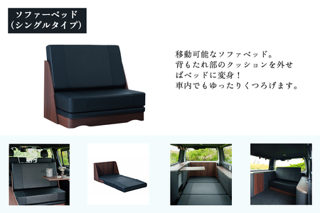 キャンピングカー用品 標準パッケージ3点セット《サイドキャビネット・ソファベッド・サイドキャビネット助手席側》【簡単取り付けでキャンピングカーに】 トヨタ ハイエース対応 アウトドア キャンプ ギア キット インテリア 家具 加茂市 石山木工所