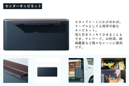 キャンピングカー用品 センターキャビネット 簡単取り付けテーブル 《W1450×D420×H650》【簡単取り付けでキャンピングカーに】 トヨタ ハイエース対応 アウトドア キャンプ ギア キット インテリア 家具 加茂市 石山木工所