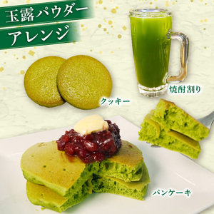 朝比奈 玉露 パウダー 50g 手摘み 煎茶 80g お茶 粉茶
