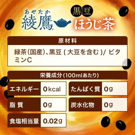 綾鷹黒豆ほうじ茶2.0LPET×6本_飲料・ドリンク 飲料 茶 _【1531271】