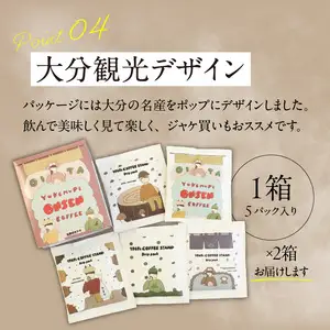 湯けむり温泉コーヒー ドリップバッグ 10パック I04007