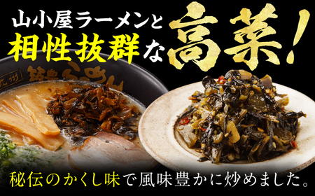 焼豚高菜生ラーメン Ｗチャーシュー8食セット / 豚骨ラーメン スピード配送[AFAE006]