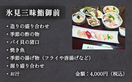 割烹・寿司 川喜 食事補助券 5000円分 富山県 氷見市 観光 旅行 寿司 ディナー チケット クーポン 海鮮