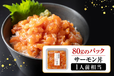 ＜鮭匠ふじい＞いくら・サーモン親子漬け80g×10P(小分け) B-42102