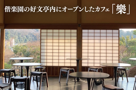 日本三名園 偕楽園 好文亭内カフェ「樂」の枡ティラミス TVで紹介されました！【ティラミス ティラミス梅 ウメ 梅 ケーキ カフェ うめ 看板商品 冷凍 スイーツ デザート 水戸市 茨城県】（JZ-1）