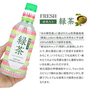 SB0687　フレッシュ 抹茶入り緑茶　340ml×24本セット