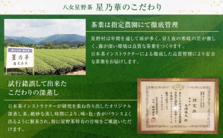 Z26-10 寄附額改定↓↓ 八女星野 深蒸し茶(3本詰め)   緑茶