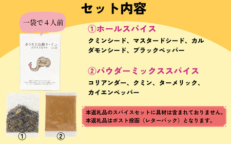 スパイスカレー 【4人分×3セット】 スパイスカレー専門店「山路」　Aj-002
