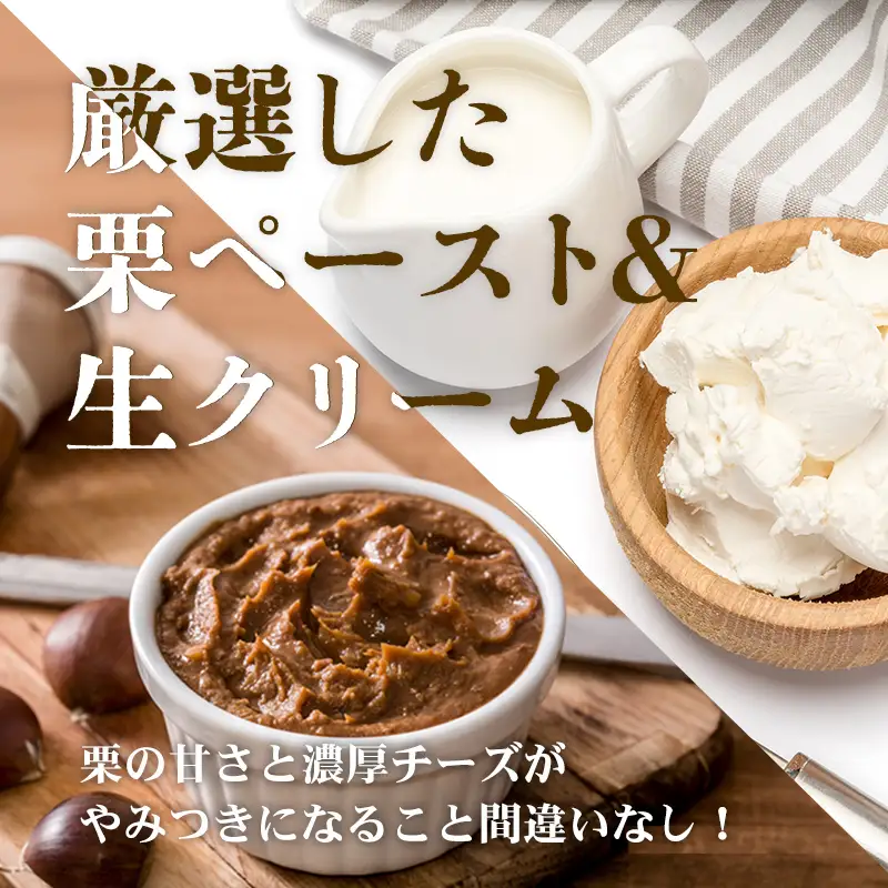栗のバスクチーズケーキ ケーキ マロン B100-023