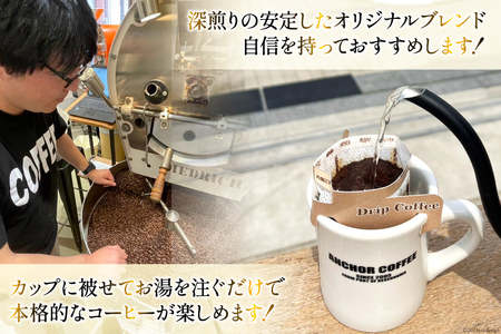 コーヒー シングルドリップコーヒー セット 30個 [アンカーコーヒー 宮城県 気仙沼市 20565131]